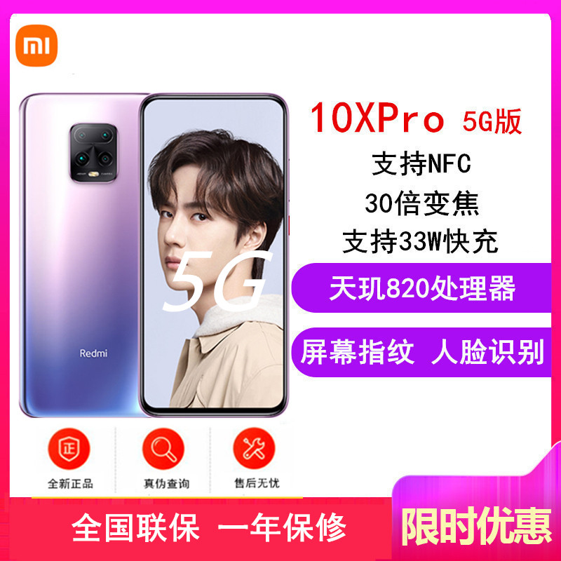 [全国联保]小米 Redmi 10X Pro 5G 紫色 8GB+128GB 天玑820双卡5G待机大屏学生老年游戏拍照手机