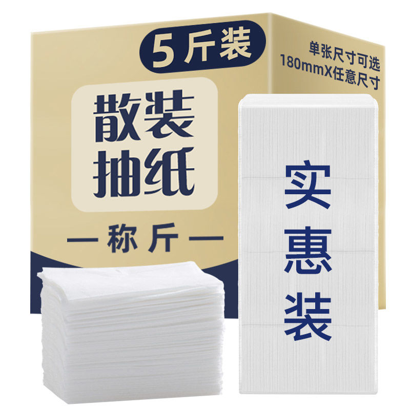 散装抽纸整箱5斤装酒店餐巾纸饭店纸巾称斤原浆1斤柔韧面巾纸|单张180x90mm整箱5斤