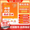 满分星 中考作文热点33篇 考前押题作文素材大全 初中语文 必备冲刺考点中考版2025新版预测 满分2025年人教版 万