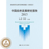 [醉染正版]发展研究报告:2015:2015朱光磊 书社会科学书籍