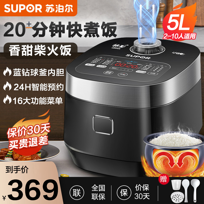 苏泊尔(SUPOR)电饭煲家用快速饭5L小快3-7人多功能电饭锅蓝钻球釜不粘内胆一键柴火饭智能预约定时SF50FC665