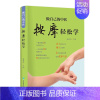 按摩轻松学 [正版]中医推拿按摩书4册零基础学推拿艾灸刮痧拔罐取穴全身穴位图中医养生保健书籍学养生中医养生家庭保健养身书