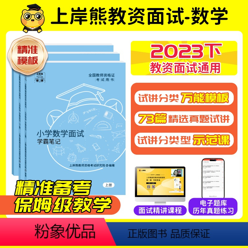 [初中数学]试讲+结构化(73篇试讲模板+配套网课+结构化真题时政小册) [正版]数学教资面试资料2023下半年教师资格