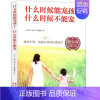 [正版]什么时候能宠孩子什么时候不能宠 东千裕 越是忙碌就越应该好好爱孩子 实用教会新手家长宠爱孩子的方法 育儿早教家庭