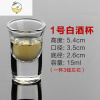 YICHENG白酒杯套装小号白酒一口杯子弹杯烈酒杯家用玻璃酒盅高脚杯敬酒杯 1号-15ml(6个装)