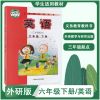 外研版小学英语6六年级下册英语三年级起点课本教材教科书外研社 六年级下册[课本] 道德与法治[人教版]