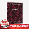 新哲人05 我爱故我在 新哲人编辑部著 正版 中信出版社