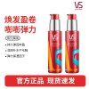 VS沙宣盈卷修润弹力素女士卷发保湿精华护卷防毛躁定型持久100ml*2支