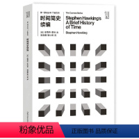 [正版]时间简史续编本书获奖纪录片电影时间简史而产生的叙述了霍金教授的生命历程和研究工作包括黑洞时间之箭湖南科学技术出