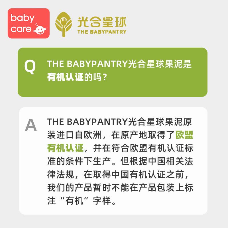 babycare新西兰辅食品牌光合星球原装进口欧盟果泥婴儿西梅泥1袋TG 香蕉苹果味泥(三分之一效期)图片