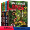 [正版]荒野求生少年生存小说系列1-5 儿童野外生存手册贝尔格里尔斯探险书籍神秘探险地户外求生儿童百科全书7-10-1