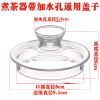 玻璃盖子煮茶器养生壶盖花茶壶盖茶具配件透明耐高温玻璃杯盖子 8cm口径玻璃盖
