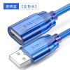 山泽USB2.0公对母延长线 数据连接线 U盘鼠标键盘加长线0.3-10米 USB2.0透明蓝 0.3米