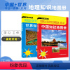 [正版]新版 中国地图册知识版 世界知识地图册 双本知识 专业 准确 实用 高效率工作学习 高清印刷 内容丰富阿