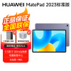 华为平板电脑 MatePad 2023标准版 11.5英寸 120Hz护眼柔光全面屏 HarmonyOS 3 学习娱乐平板8+128GB 深空灰