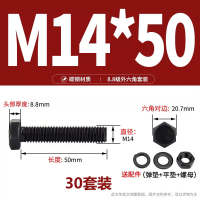易企采 M14*50 30套装 8.8级高强度黑色外六角螺栓螺丝螺母组合套装