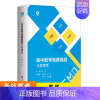 高中数学竞赛真题分类精练 高中通用 [正版]高中数学竞赛真题分类精练含2册 熊斌 备考高考 强基 预赛 联赛 自招