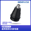 GENPAI/君派多功能电动剃须刀配件 鼻毛修剪器 通用一般剃须刀