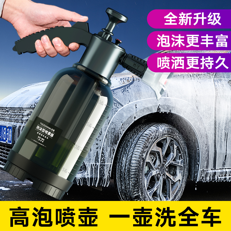 [补贴10%]洗车泡沫喷壶洗车液专用工具pa高压喷泡沫打家用水枪擦车神器全套