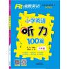 沸腾英语 小学英语听力100篇 六年级