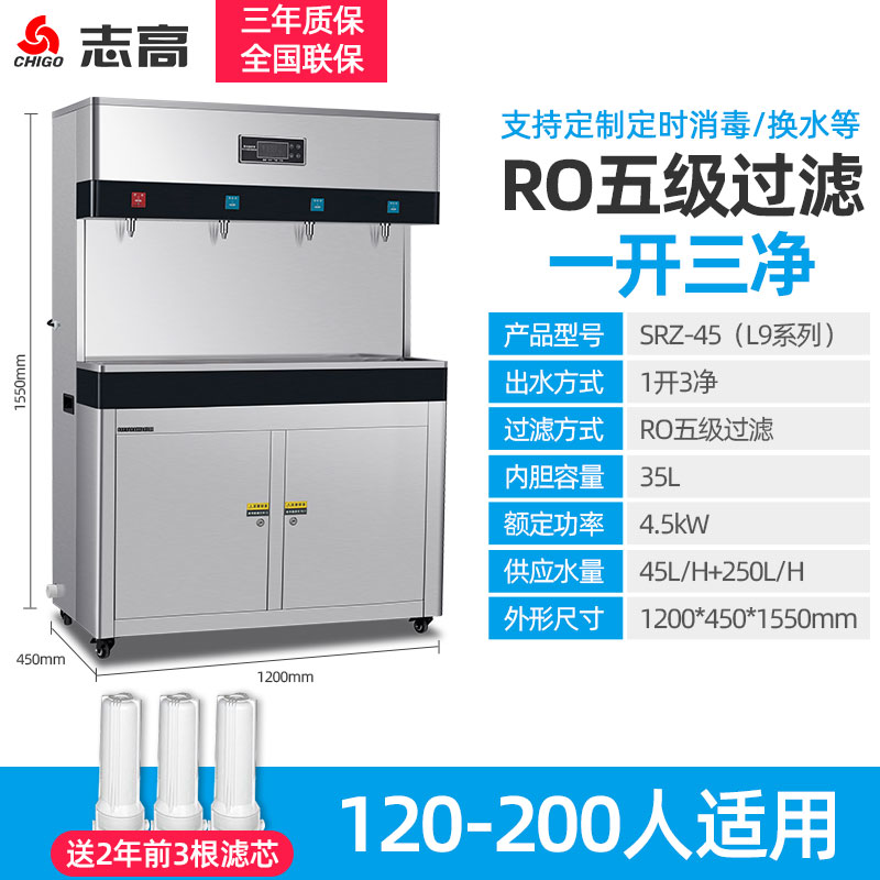 志高开水器商用直饮水机RO净水过滤大容量烧水器学校单位用开水机 L9系列(一开三净)5级RO过滤 295L