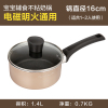 <金色> 美的奶锅宝宝婴儿辅食锅麦饭石不粘小奶锅泡面汤锅电磁炉燃气通用