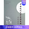 [正版]中国现代文学原典导读袁向东 中国文学现代文学作品集文学书籍