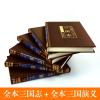 [完整无删减]三国志原著正版全集文白对照版 三国演义 历史读物品三国诸葛亮青少年版历史书籍