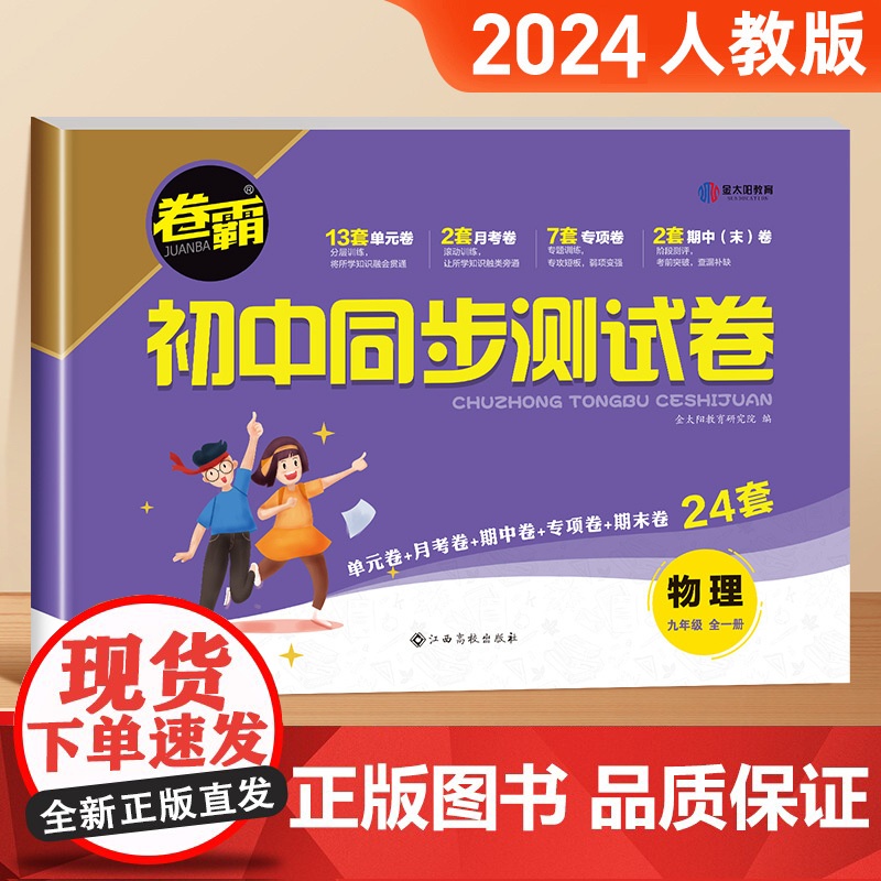 九年级上册下册物理试卷测试卷全套人教版同步练习册初中必刷题练习题专项训练初三中考辅导复习资料初中教辅卷子一课一练教材全解