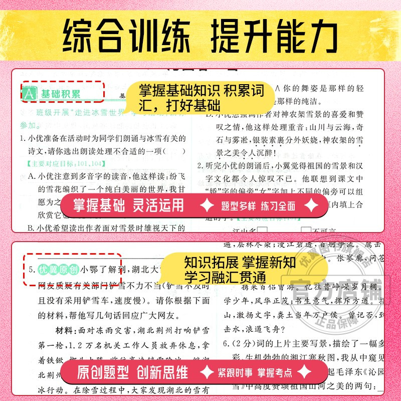 数学[湖北专版] 九年级上 [正版]湖北2024优翼新版学练优初中七年级八年级九年级上下册语文数学英语物理化学历史道德初