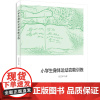 小学生身体运动功能训练