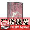 正版图书 瓶装地狱 日本幻想文学 梦野久作 著 王子豪 译 北京贝贝特 广西师范大学出版社