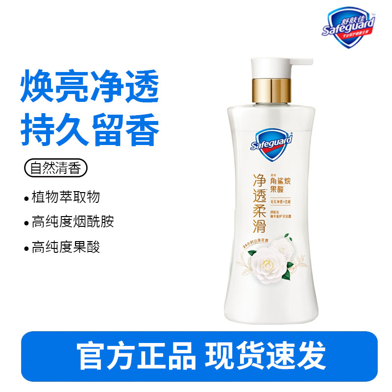 【新升级】舒肤佳净透沐浴露持久留香沐浴570g-山茶花香