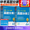 [政治]中考真题分类 初中通用 [正版]2025金考卷特快专递中考真题分类训练数学语文英语物理化学政治历史初三九年级中考