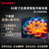 夏普电视 2T-C42A7DA 42英寸 1+8G 日本原装液晶面板 杜比音效 64位CPU 直下式背光源 智能平板电视
