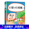 三年级下册口算题+应用题 三年级下 [正版]三年级下册数学口算题卡和应用题专项训练同步练习册练习题下学期