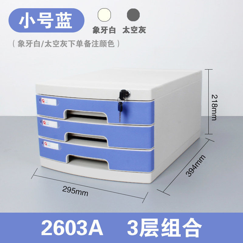 桌面文件柜办公室带锁塑料加厚多层组合柜子a4文件夹柜子办公用品