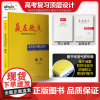 赢在微点 高中数学大一轮2026高考复习顶层设计 梳理数学基础重点剖析考点总结技巧归纳解题方法 高考数学总复习助力高考数