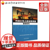 石油公司上游业务发展策略研究 “石油公司业务发展战略与勘探投资策略”课题组编著 9787518365524