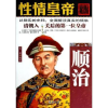 诺森情皇帝:顺治文编著787512011199线装书局