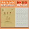 天津版1号2号3号生字本幼儿园小学生一年级作业本拼音田字格本 1号生字本 10本装
