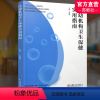 [正版]托幼机构卫生保健实用指南 供园长 保育 食堂人员工作用 托幼机构设施卫生学基本要求 卫生保健制度人员配置和工作