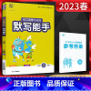 道德与法治 八年级下 [正版]2023春通城学典初中道德与法治默写能手八年级下册人教版RJ 初二8年级政治下同步课时默写
