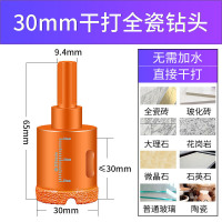 玻璃开孔器 干打全瓷瓷砖钻头 大理石钻孔玻化砖圆形打孔开口器 30mm干打钻头