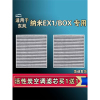 游枫亭适合21-22-23年款东风EX1纳米BOX空调滤芯PRO电车EV/PLUS空气清器