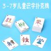 识字卡3-6岁幼儿识字扑克幼小衔接识字学龄前认字卡宝宝看图识字 识字1[55张]51字+3首唐诗