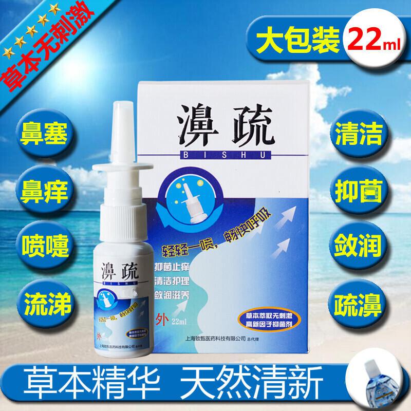 濞疏鼻炎膏儿童过敏性鼻炎急慢性鼻窦鼻息肉鼻甲肥大流鼻涕打喷嚏流鼻涕鼻塞鼻痒干燥中喷剂喷雾