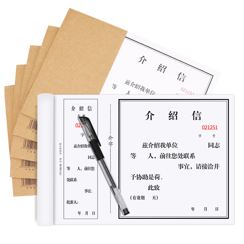 浩立信(LISON)存根式介绍信单位介绍信空白通用介绍信带撕线带流水号50张/本介绍信5本装