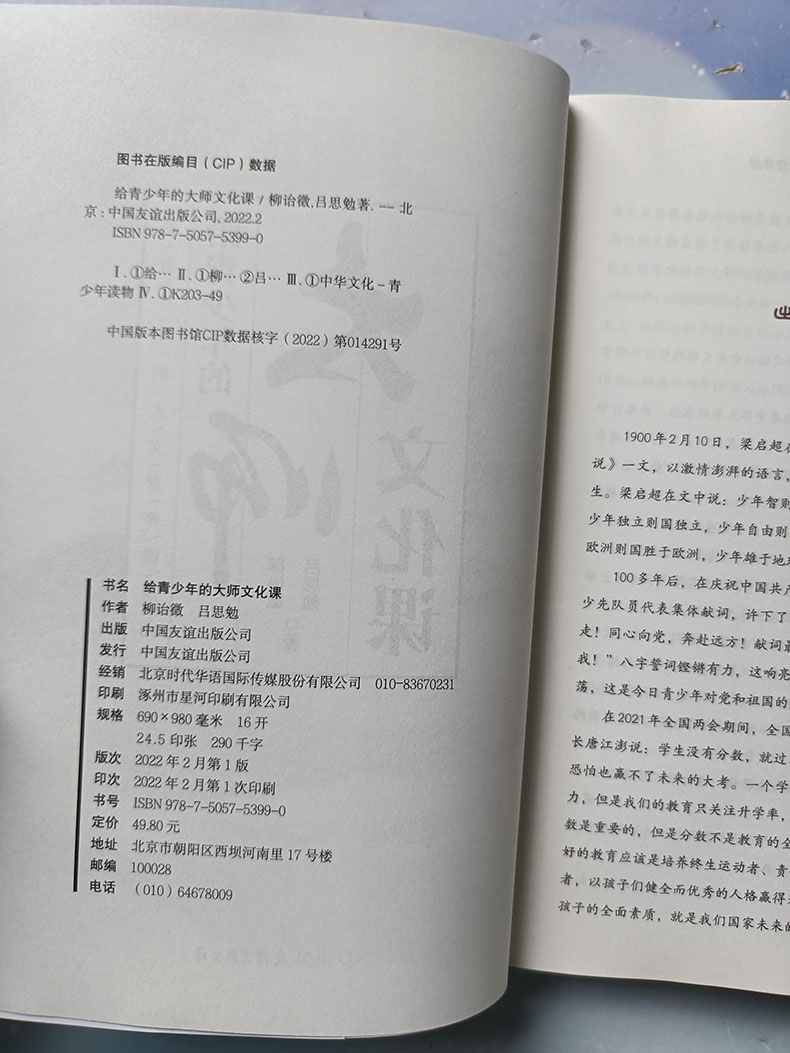 [正版]给青少年的大师文化课 人文素养课丛书构建知识体系 培养探究精神 人文素养 中华文化 青少年读物小 学生历史书籍高清大图