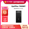 戴尔dell全新 OptiPlex 7000MT 企业级高端商用办公绘图设计台式机电脑主机 定制 i7-12700 16G内存 1T 集显/DVDRW